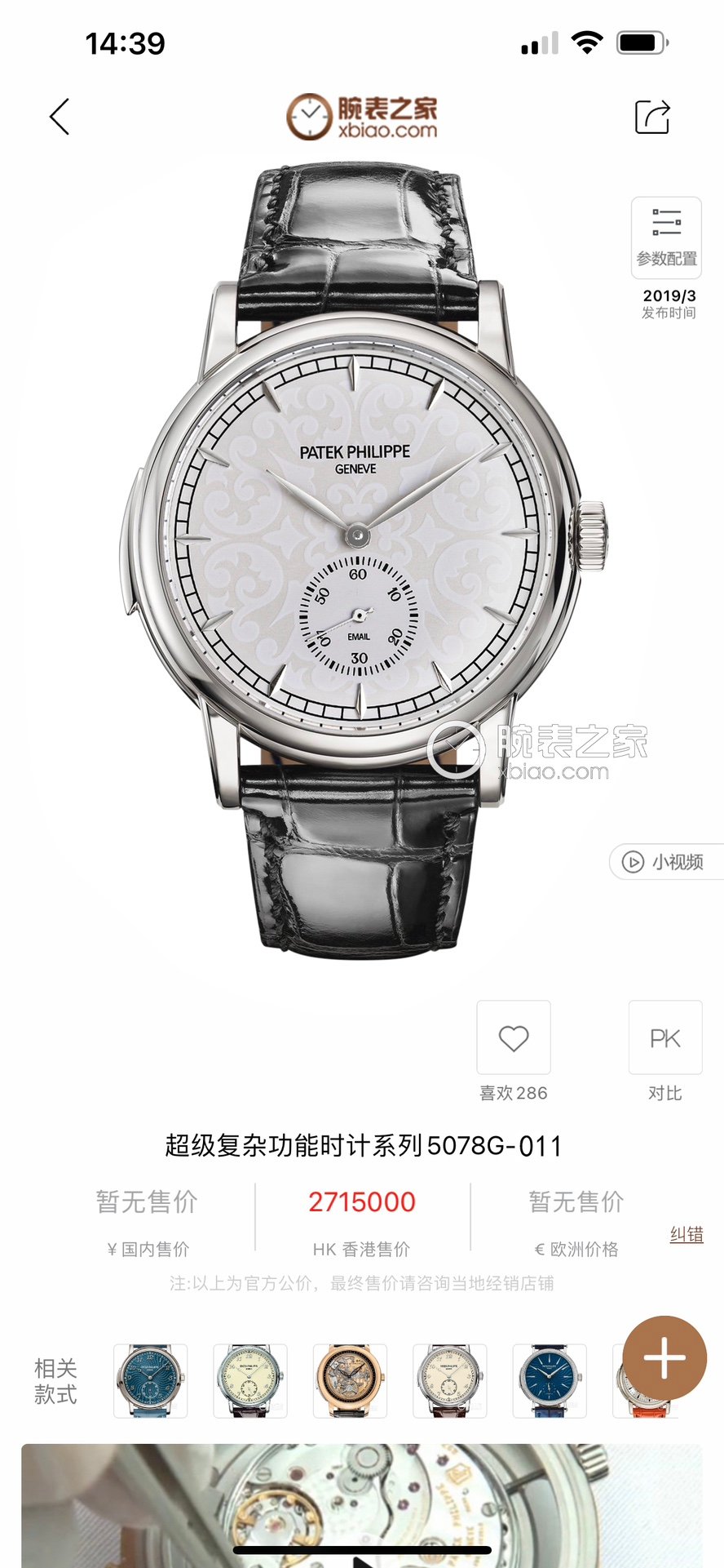 Patek Philippe 5078G-011 Blue Dial - Image 4